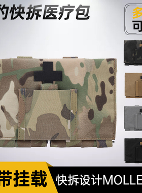 金三角 9022B 海豹医疗包快拆户外急救包MOLLE挂载腰封附包IFAK