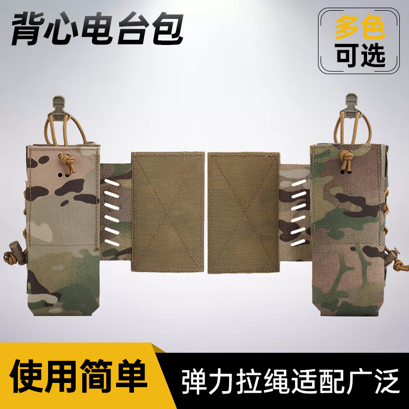 胸挂拓展电台包 战术背心腰部连接对讲机附件包 2片装