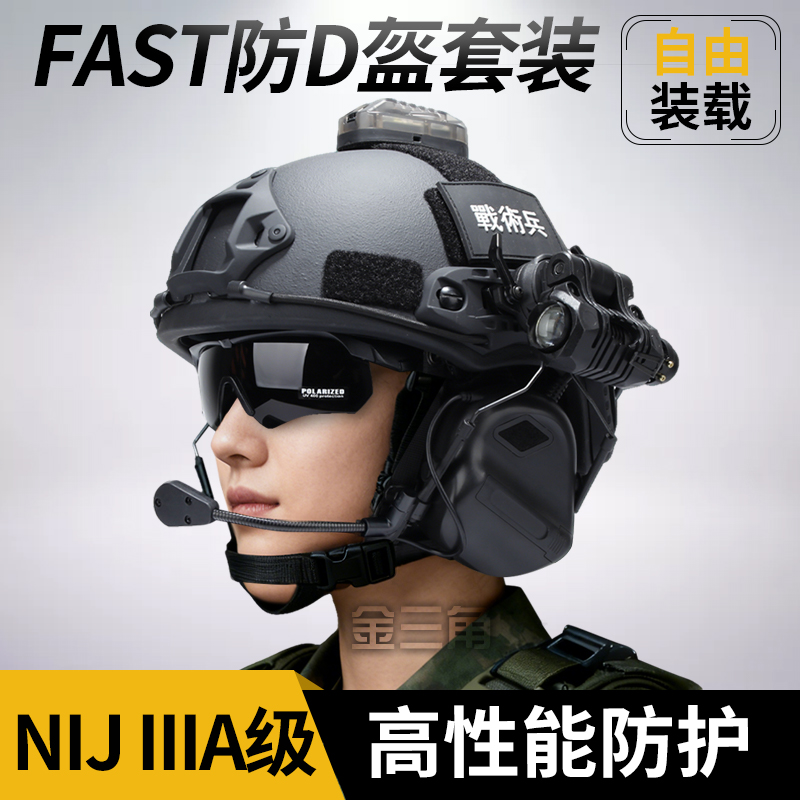 FAST防弹战术头盔套装GA二级美标3A级高性能防护多功能训练防护盔
