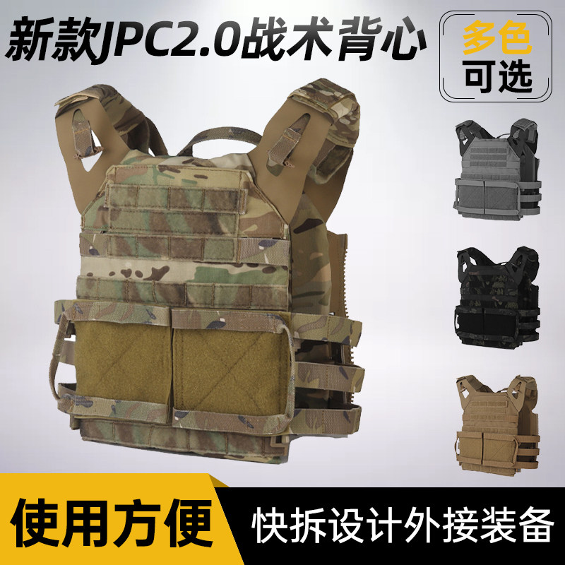 新款JPC2.0战术背心马甲