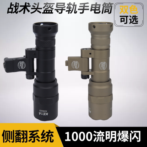 M340C战术射灯照明灯鱼骨导轨手电筒带鼠尾射击频闪高亮度照明灯
