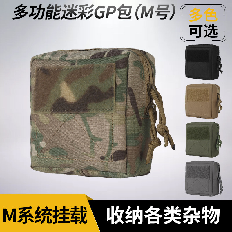 军迷多功能GP战术包收纳袋杂物包molle迷彩副包运动休闲腰包 M号