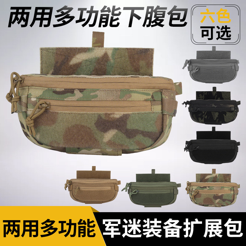 战术背心两用下腹包配件包军迷装备扩展包 两用迷彩多功能下腹包