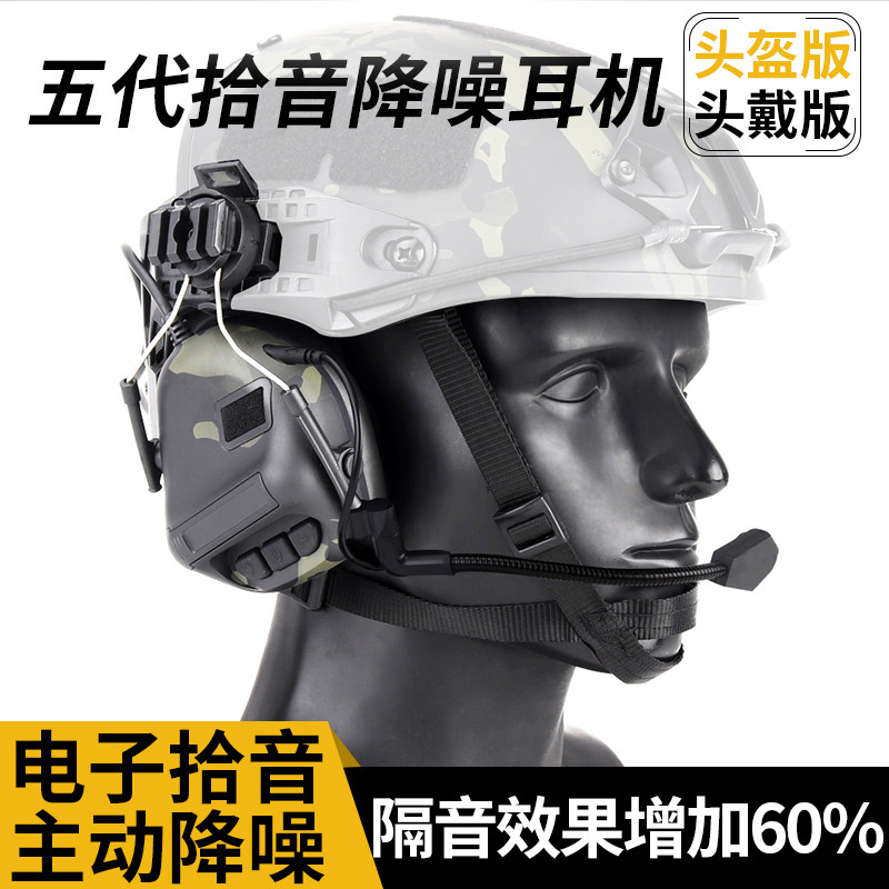 军迷拾音降噪战术耳机 特种头戴式通讯耳麦 战斗ipsc射击抗噪护耳