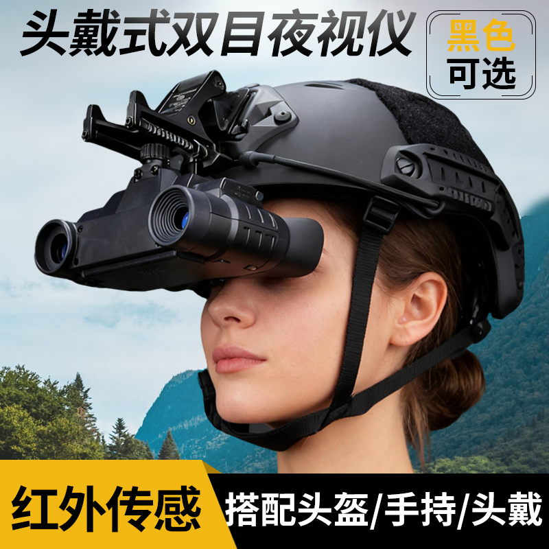 户外头戴数码红外线夜视仪望远镜战术头盔夜间红外夜视非热成像仪