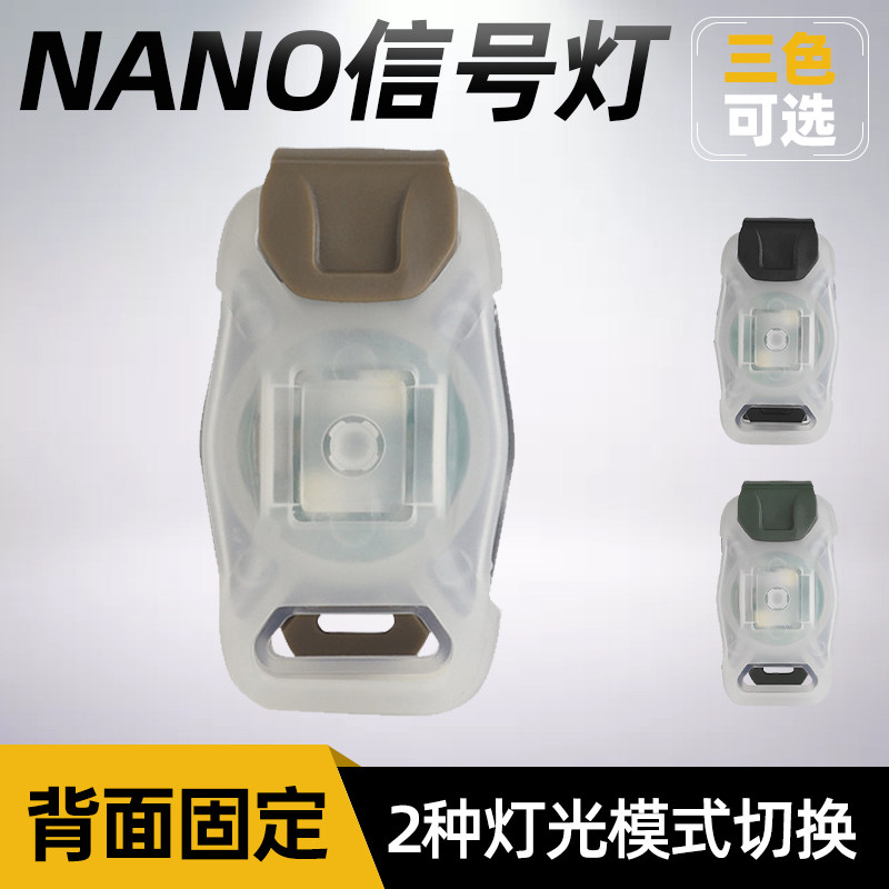 户外NANO信号灯战术头盔灯夜间骑行警示灯安全尾灯求救生识别灯