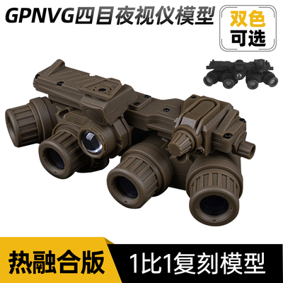 军迷GPNVG1四目夜视仪模型热融合版自带电源线旋钮cos漫展装备