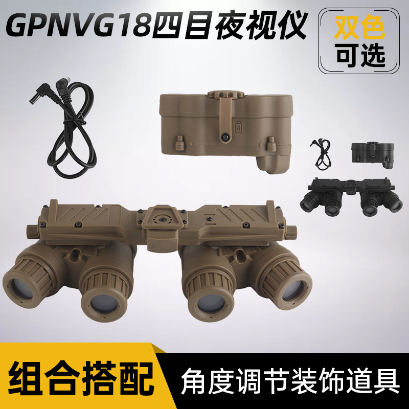 GPNVG18四目夜视仪模型