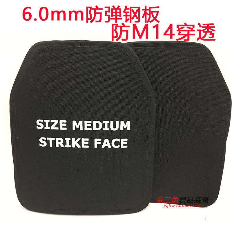 防M14穿透 GA6级6.0mm钢板真实防刺胸插板 NIJ3级背心插板 3.6kg