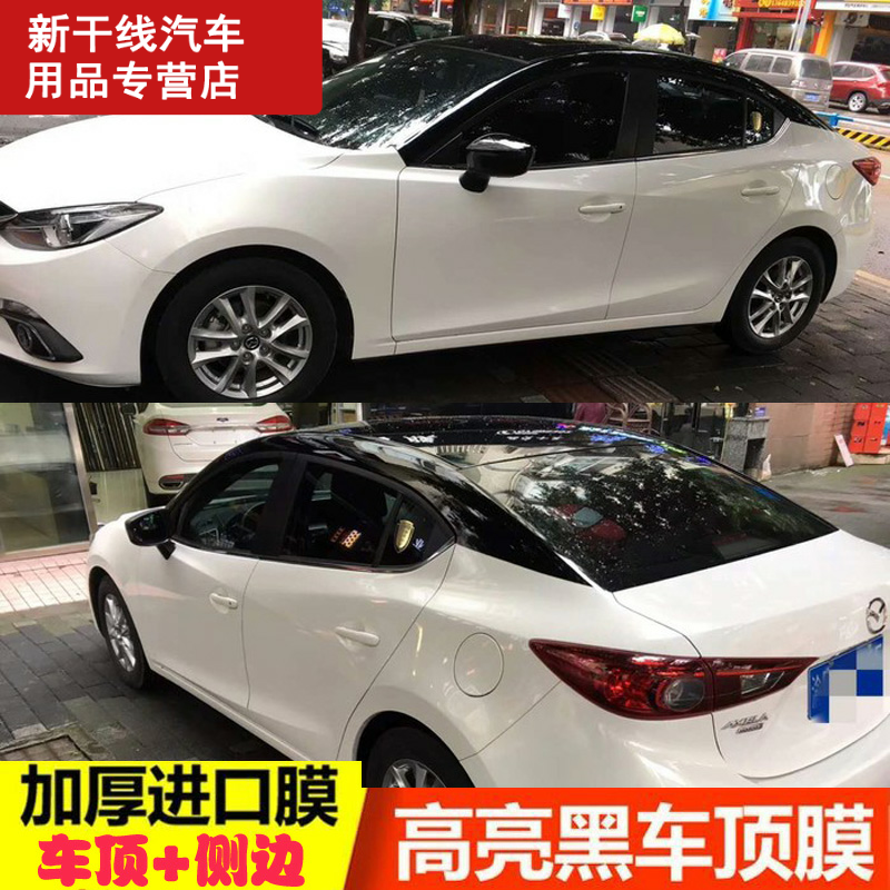 改装3 昂克赛拉天窗车顶膜 阿特兹车身改色膜贴黑膜全景马自达膜