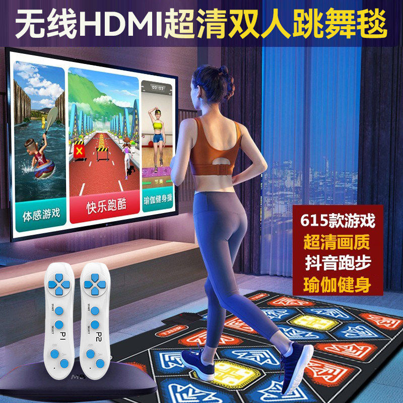 新品家用超清跳舞毯无线双人跑步减肥毯电视电脑两用体感游戏机