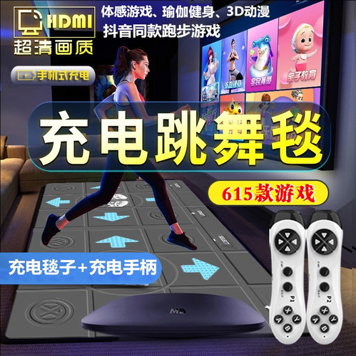 新款无线双人充电超清跳舞毯跑步游戏电视电脑两用接口家用体感机