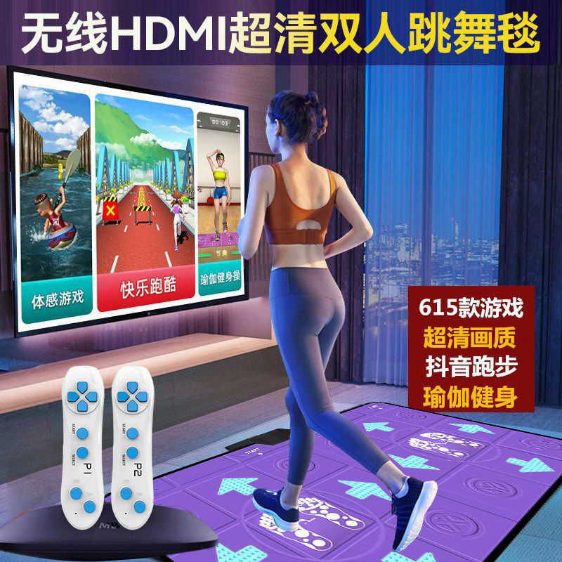 新品家用超清跳舞毯无线双人跑步减肥毯电视电脑两用体感游戏机