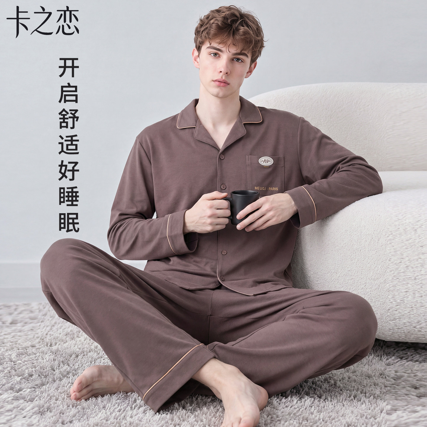 男士全棉加厚翻领睡衣套装