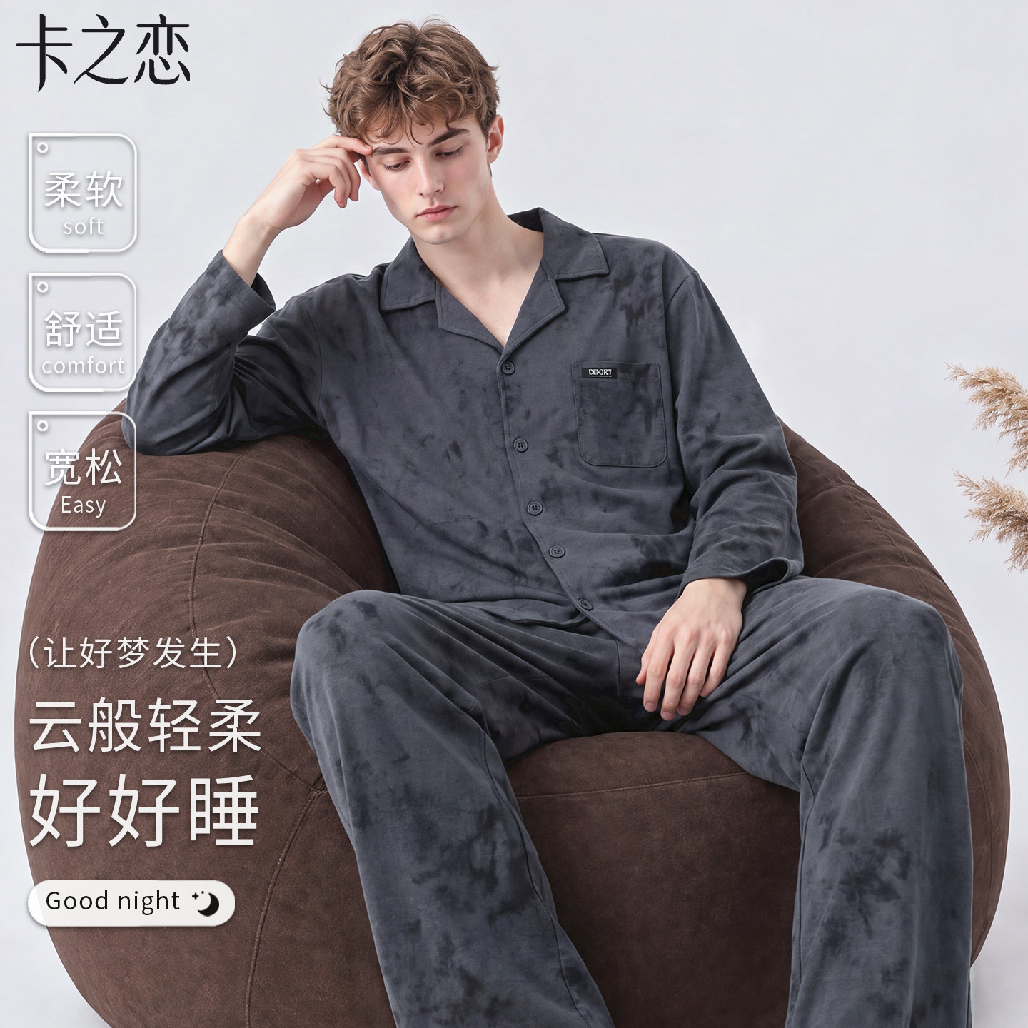 男士全棉扎染暗纹翻领开衫睡衣