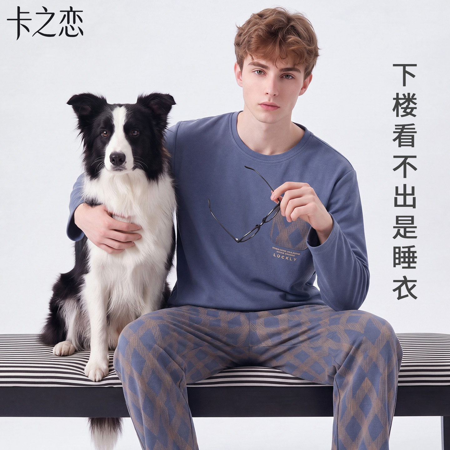纯棉菱格可外穿睡衣套装