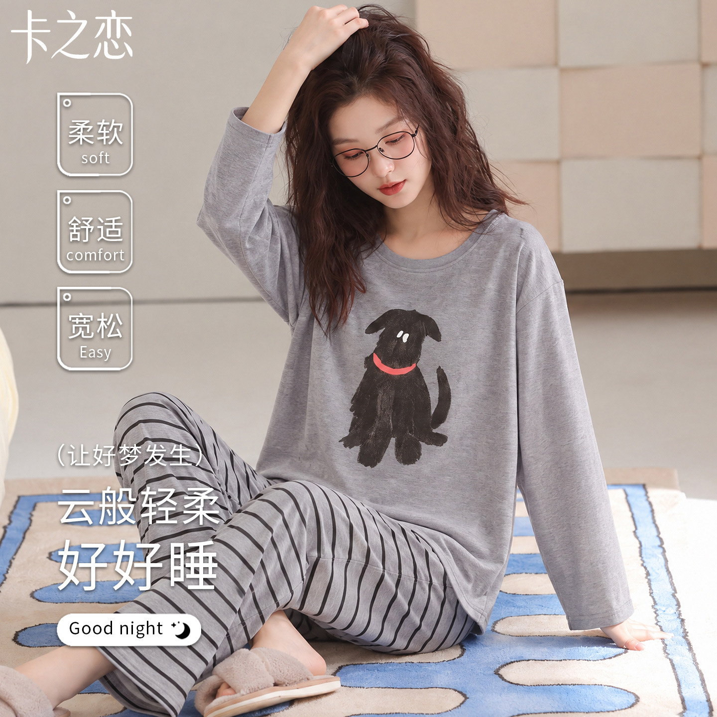 春秋纯棉女卡通小狗家居服两件套
