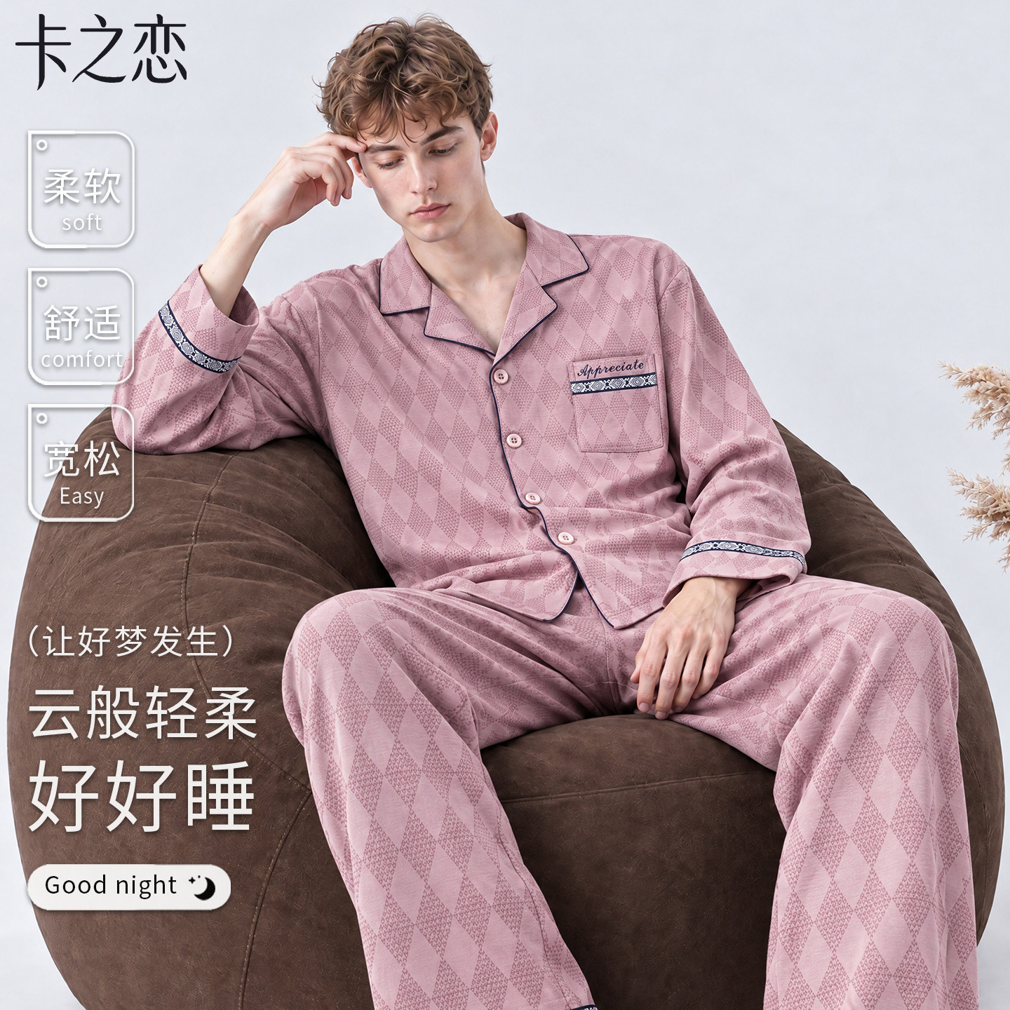 秋季纯棉男士家居服套装可外穿