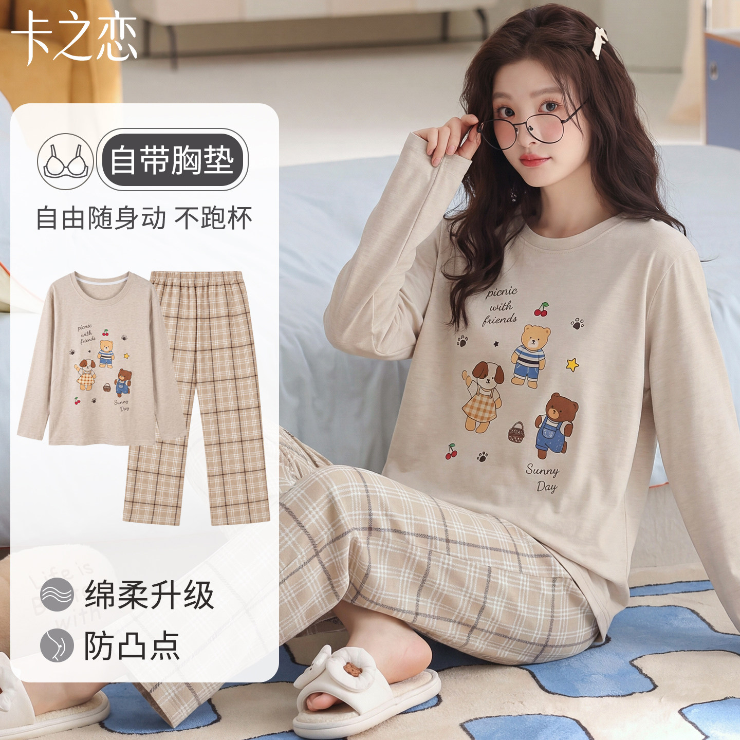 全棉加厚带胸垫长袖家居服女