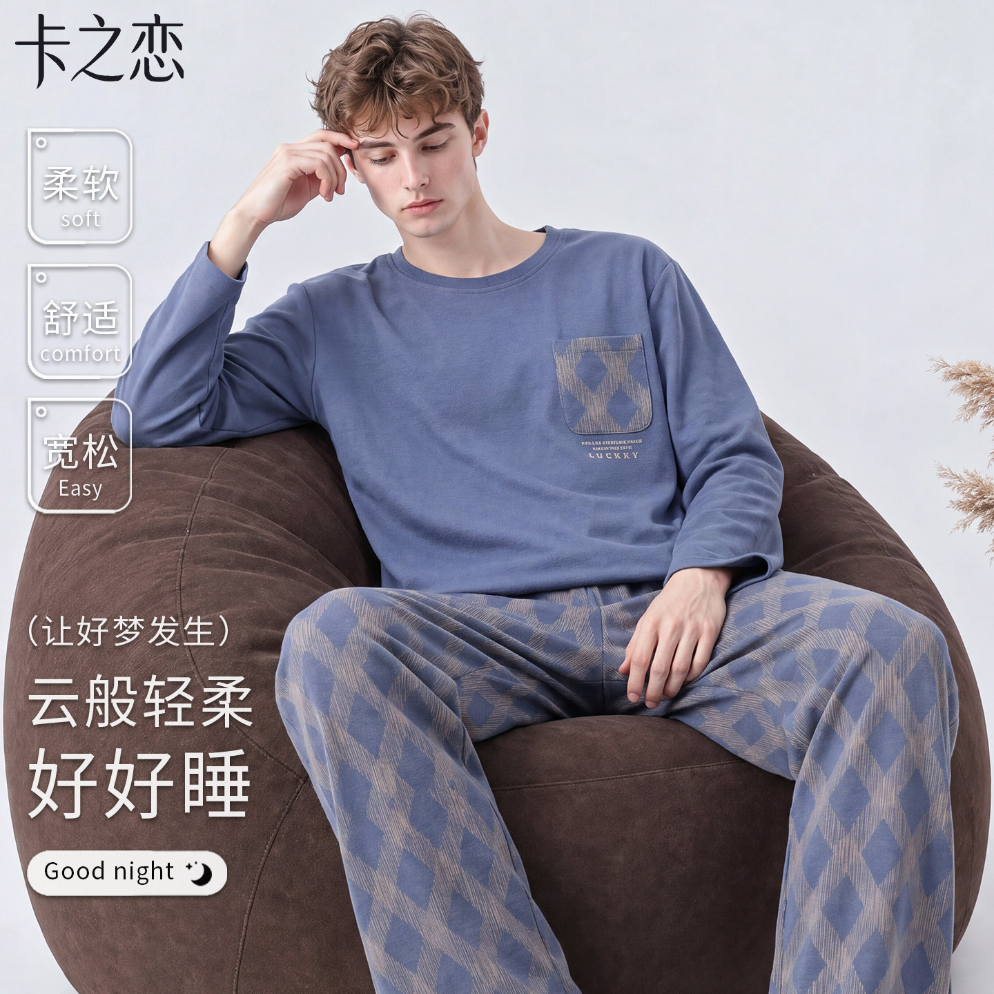 男士全棉加厚撞色家居服套装