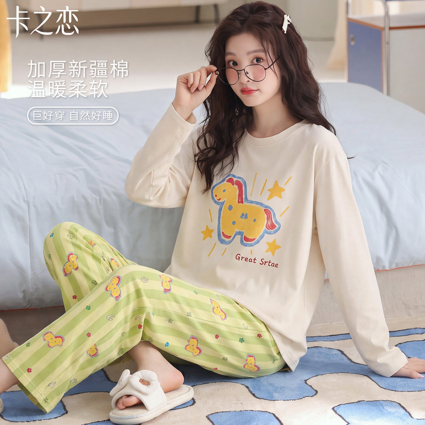 纯棉加厚女睡衣套装可外穿小马