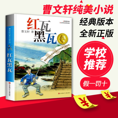 学校指定必读书籍全新正版