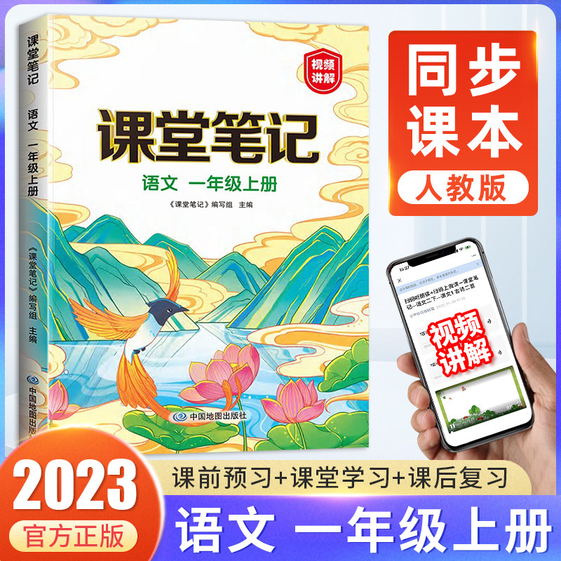 2023年新版一年级下册课堂笔记语文人教部编版小学1同步人教版教材讲解预习资料书黄冈学霸笔记教材全解状元数学随堂笔记一年上册高性价比高么？