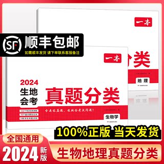 2024一本初中生地会考真题分类卷人教版七八年级上册下册地理生物模拟试卷中考生地总复习冲刺试卷各地市通用中考真题卷模拟必刷卷