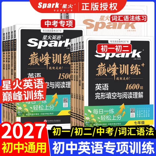 2027版星火英语初中完形填空与阅读理解巅峰训练七年级八九年级中考组合训练星火英语阅读理解听力理解初中英语语法词汇专项训练
