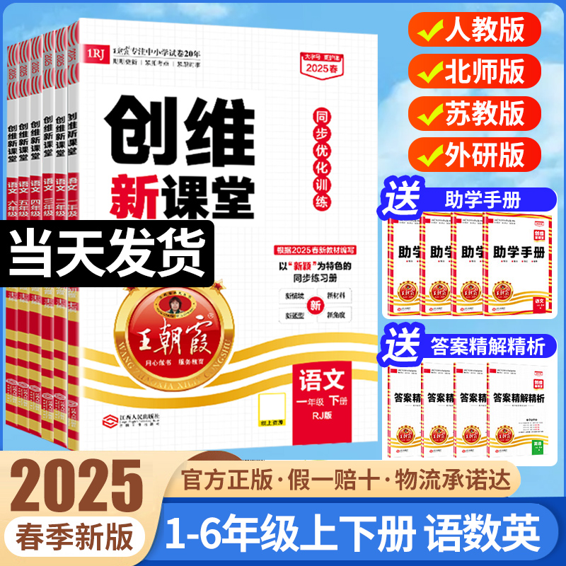 王朝霞创维新课堂提优训练练习册