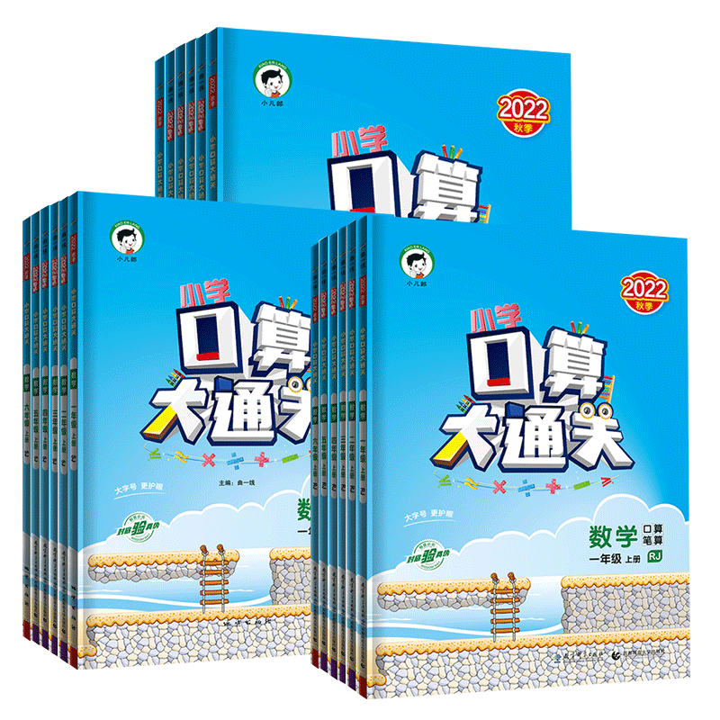 【官方正版】口算大通关1-6年级