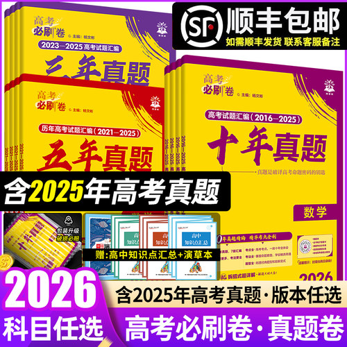 备考2026高考必刷卷十年真题卷