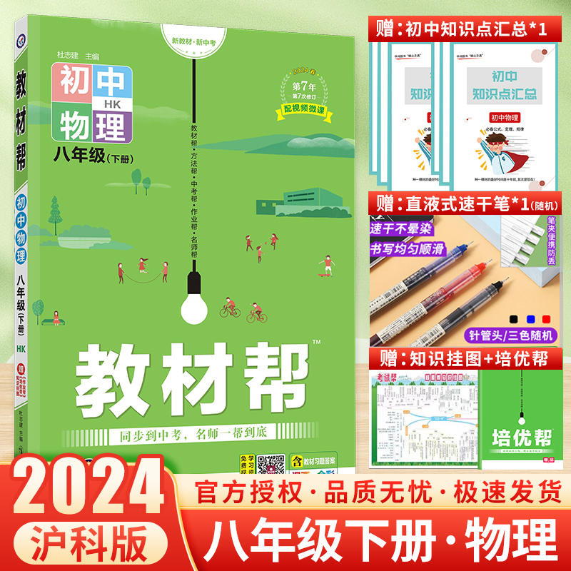 2024初中教材八年级下册物理