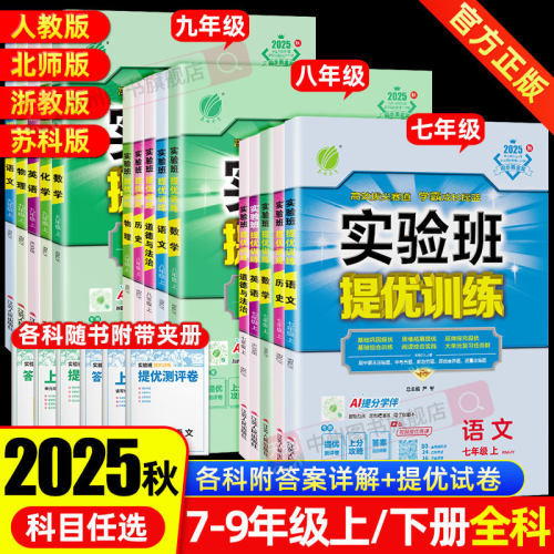 2025秋实验班提优训练