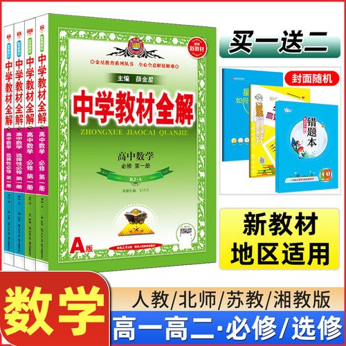 2022秋教材全解高中数学必修二