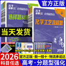 2026新高考必刷題分題型強化數學選擇題填空題解答題新定義題化學工藝流程題語文英語生物遺傳題物理電磁題政治歷史地理專題專練
