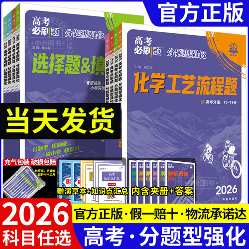 2026新高考必刷题分题型强化数学选择题填空题解答题新定义题化学工艺流程题语文英语生物遗传题物理电磁题政治历史地理专题专练