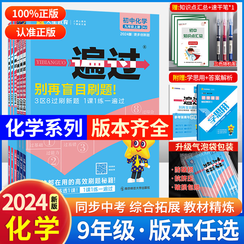 2023练习题天星教育一遍过