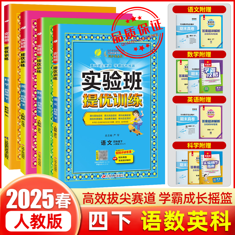 小学实验班提优训练四年级上下册
