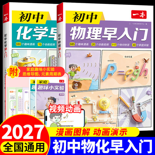 一本初中化学物理早入门