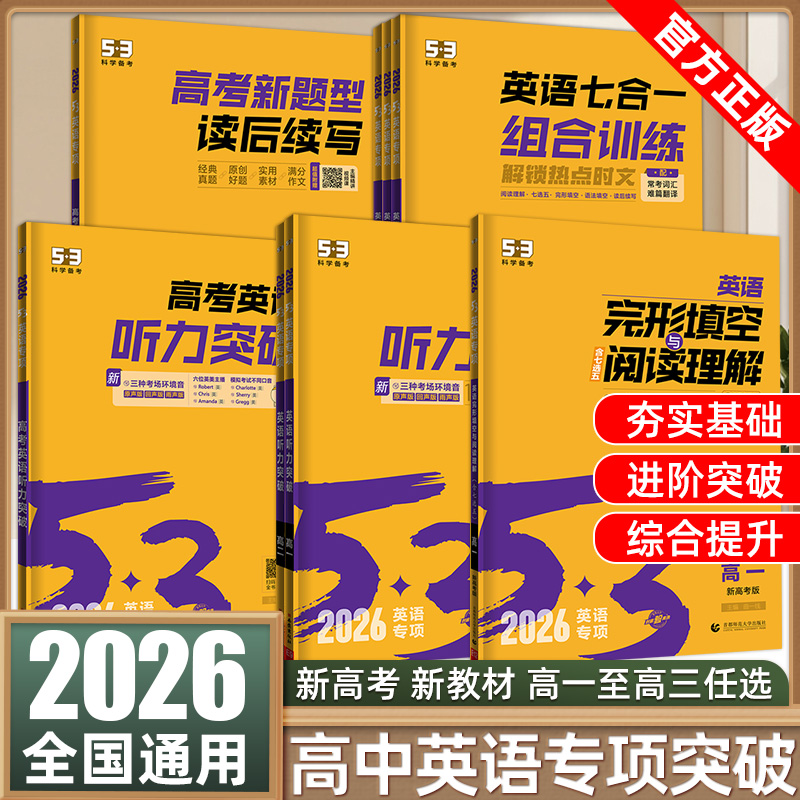 高中53英语完形填空与阅读理解