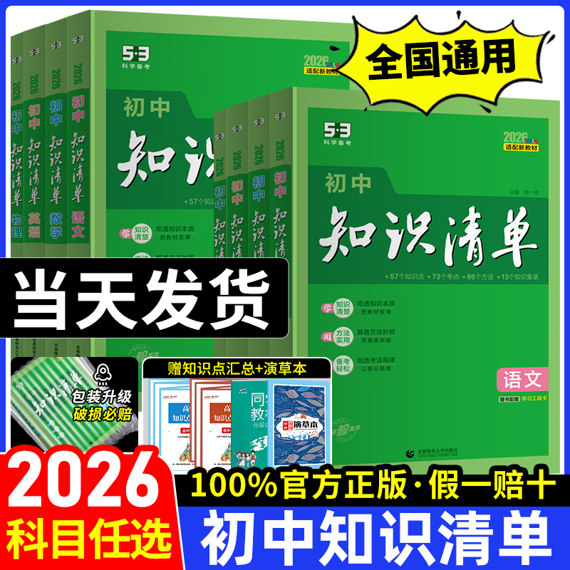 2026新版知识清单初中语文数学英语物理化学政治历史地理生物全套初中小四门基础知识大全教辅书初一二三中考总复习资料工具书53