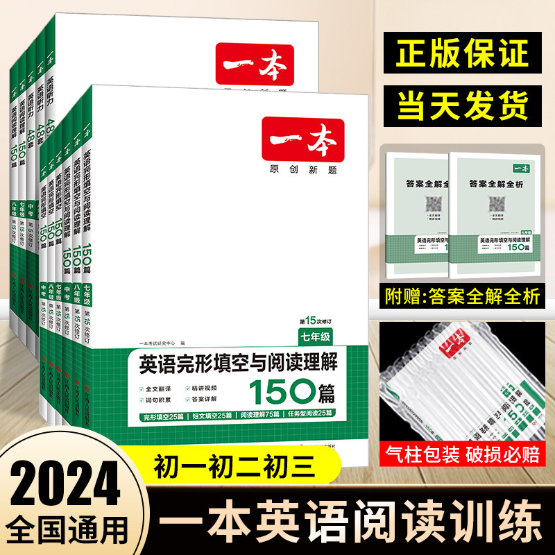 2024版】一本英语完形填空与阅读理解七年级八九年级中考初一初二初三阅读理解专项训练一本初中英语完形与阅读听力专题训练练习册属于什么档次？