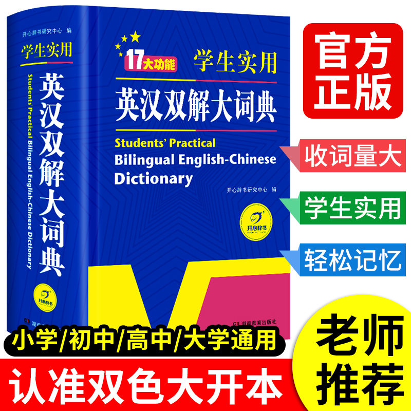 初中高中学生实用英汉双解大词典