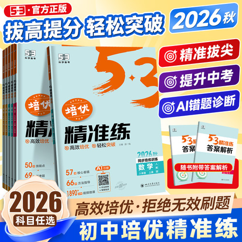 53培优精准练五年中考三年模拟
