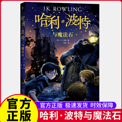 哈利波特书全套8册中文版系列