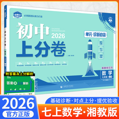 七年级试卷数学【上分卷】