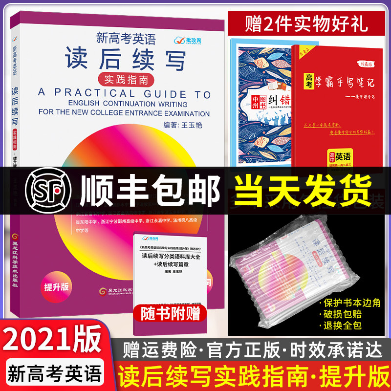 英语高考作文技巧价格 英语高考作文技巧图片 星期三