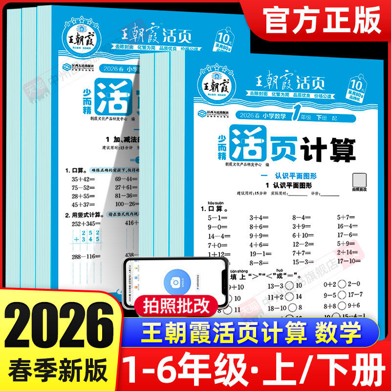 王朝霞试卷期末活页卷上册三四五六年级一二年级期末试卷精选上下册人教北师苏教版语文数学英语冲刺100分期末考试真题