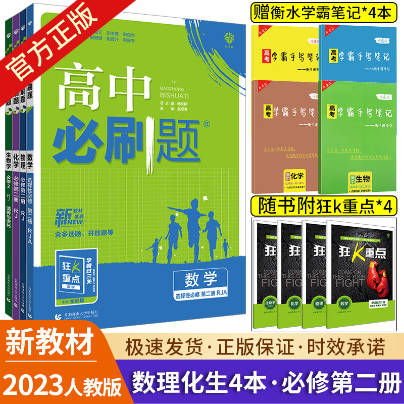 2023新版高中必刷题数学物理化学生物必修第二册高一下册必刷题必修2语文英语地理历史政治必修三人教版RJ高中同步练习册辅导资料_虎窝淘